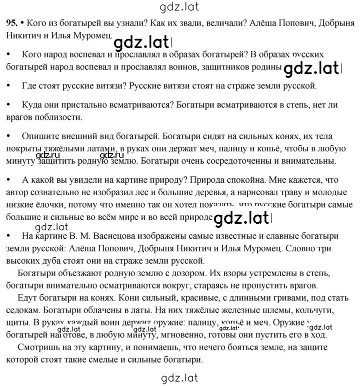 Решение задания № 95 — страница 1