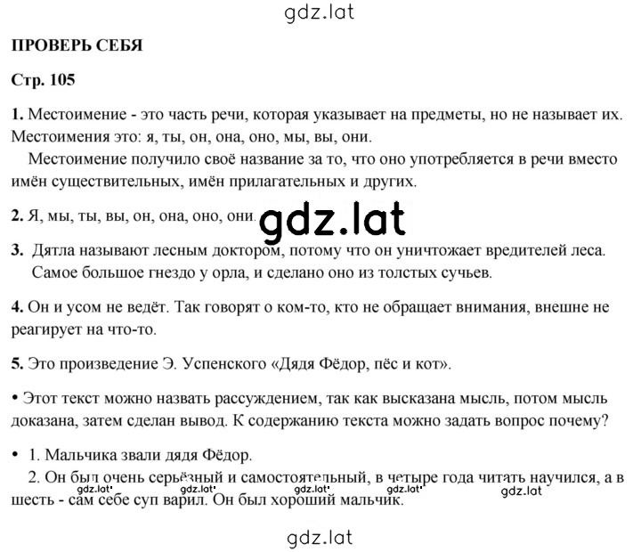 Решение задания № стр. 105 — страница 1