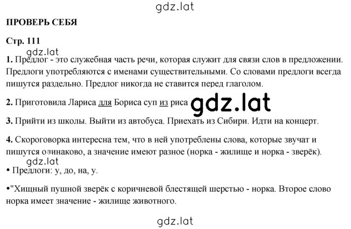 Решение задания № стр. 111 — страница 1