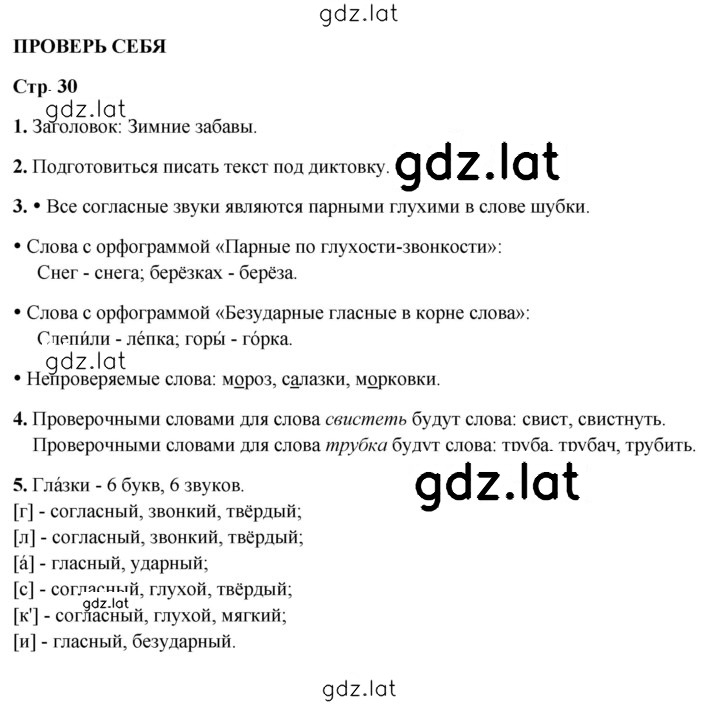 Решение задания № стр. 30 — страница 1