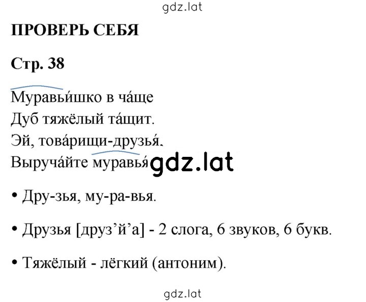 Решение задания № стр. 38 — страница 1