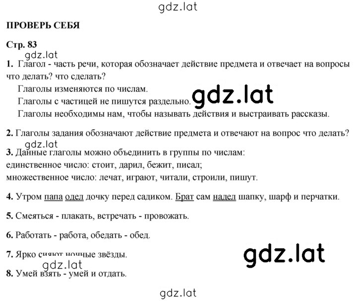 Решение задания № стр. 83 — страница 1