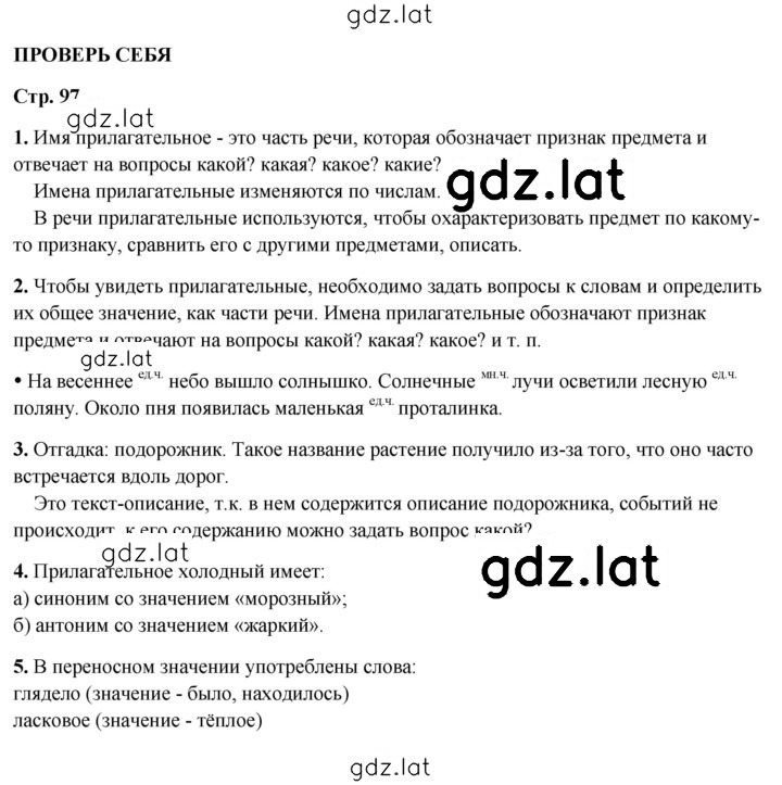 Решение задания № стр. 97 — страница 1
