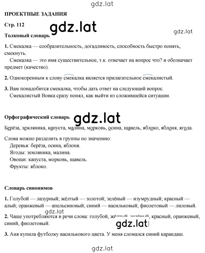 Решение задания № стр. 112 — страница 1