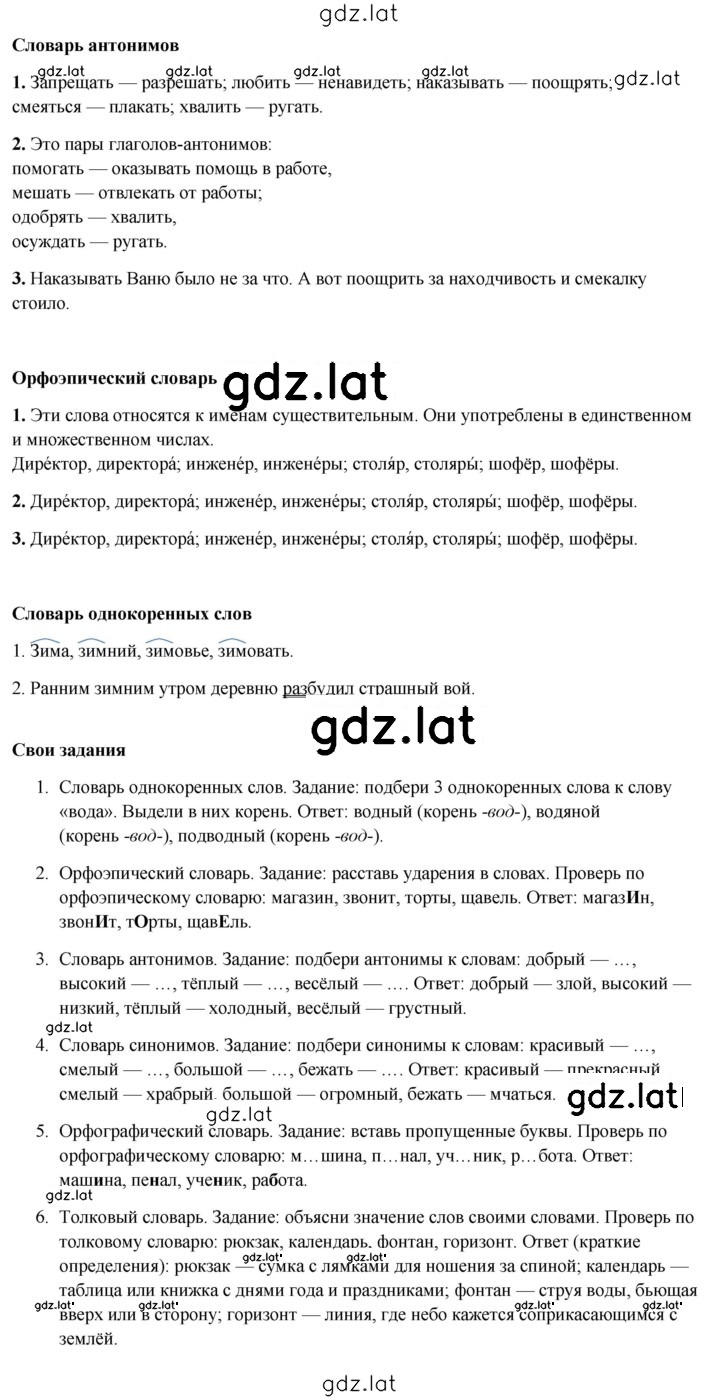 Решение задания № стр. 112 — страница 2