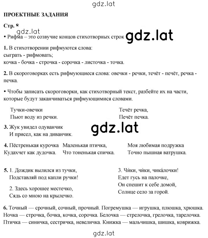 Решение задания № стр. 8 — страница 1