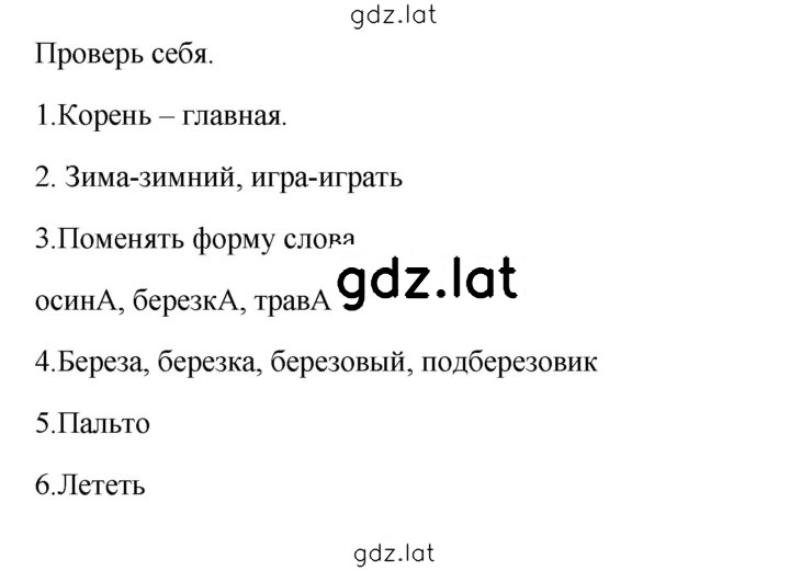 Решение задания № стр. 65 — страница 1