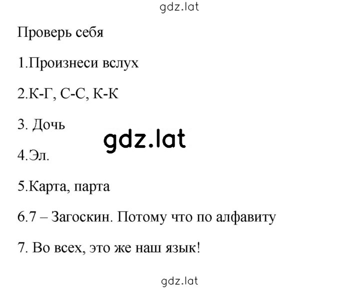 Решение задания № стр. 89 — страница 1