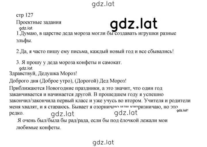 Решение задания № стр. 127 — страница 1