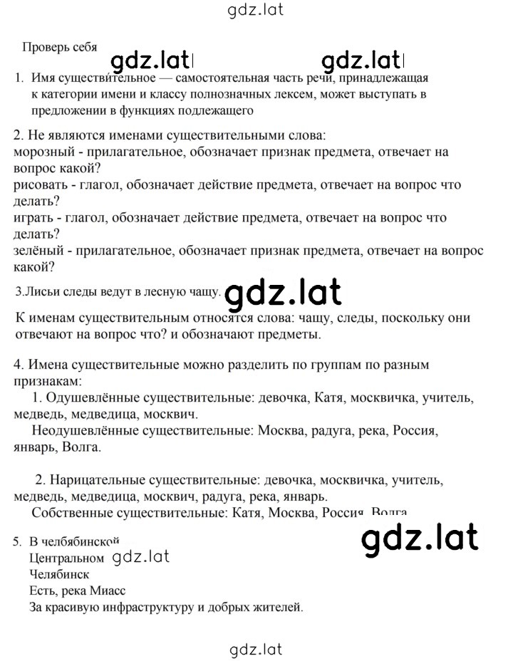 Решение задания № стр. 66 — страница 1
