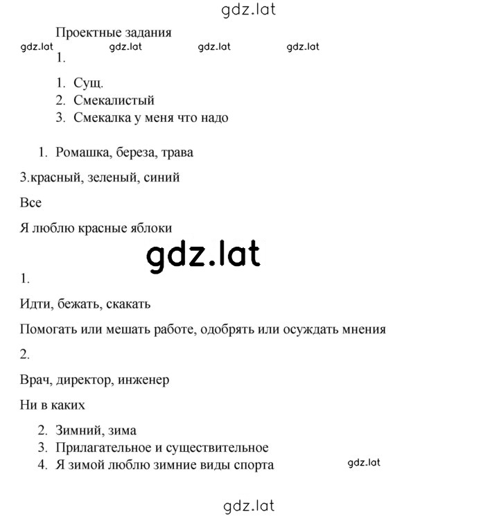 Решение задания № стр. 112 — страница 1