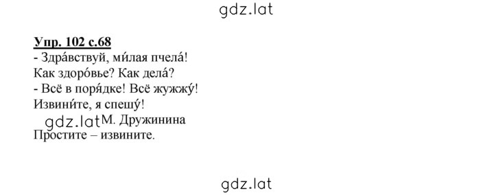 Решение задания № 102 — страница 1