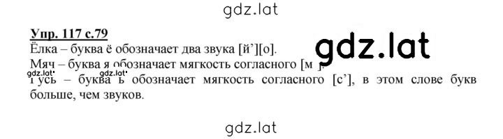 Решение задания № 117 — страница 1