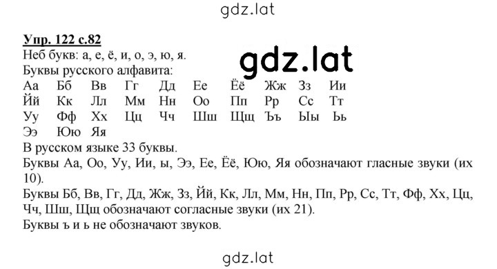 Решение задания № 122 — страница 1