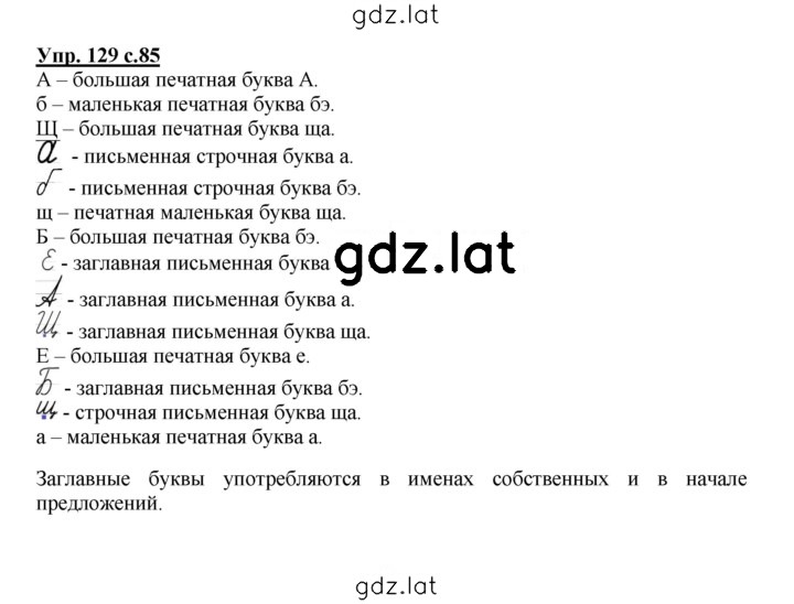 Решение задания № 129 — страница 1
