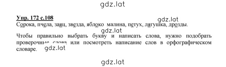 Решение задания № 172 — страница 1