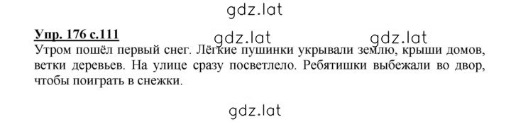 Решение задания № 176 — страница 1
