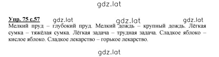 Решение задания № 75 — страница 1