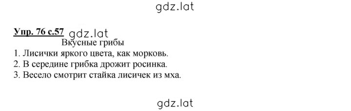 Решение задания № 76 — страница 1