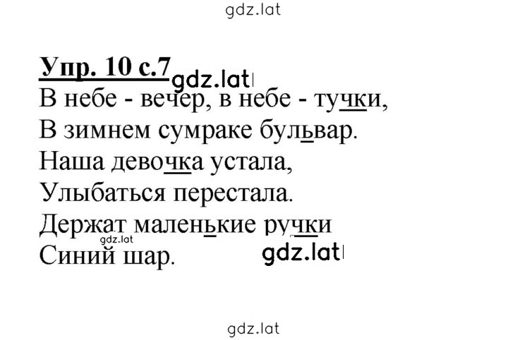 Решение задания № 10 — страница 1