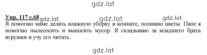 Решение задания № 117 — страница 1