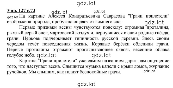 Решение задания № 127 — страница 1
