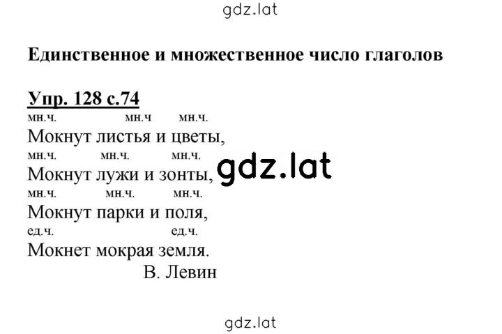 Решение задания № 128 — страница 1