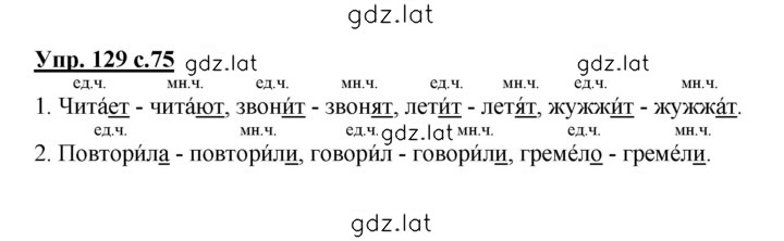 Решение задания № 129 — страница 1