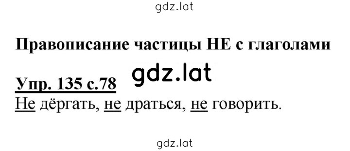 Решение задания № 135 — страница 1
