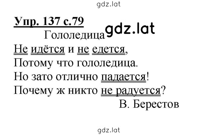 Решение задания № 137 — страница 1