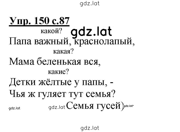 Решение задания № 150 — страница 1