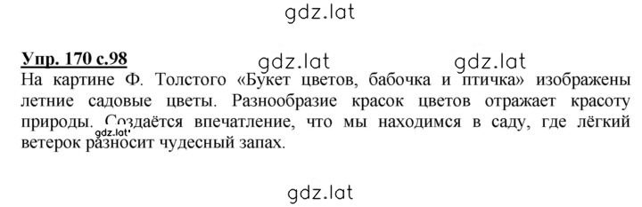Решение задания № 170 — страница 1