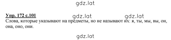 Решение задания № 172 — страница 1