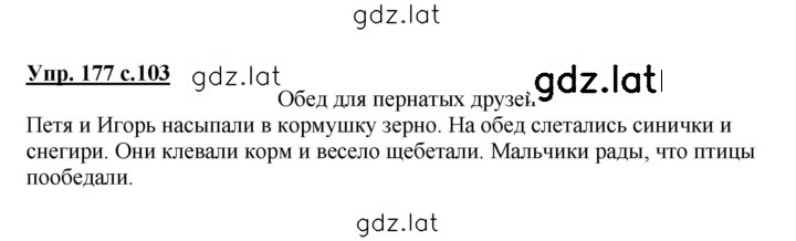 Решение задания № 177 — страница 1