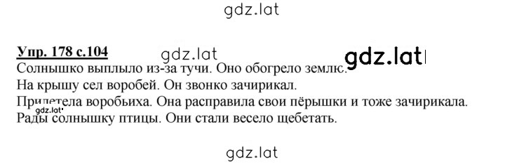 Решение задания № 178 — страница 1