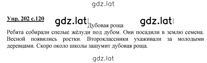 Решение задания № 202 — страница 1
