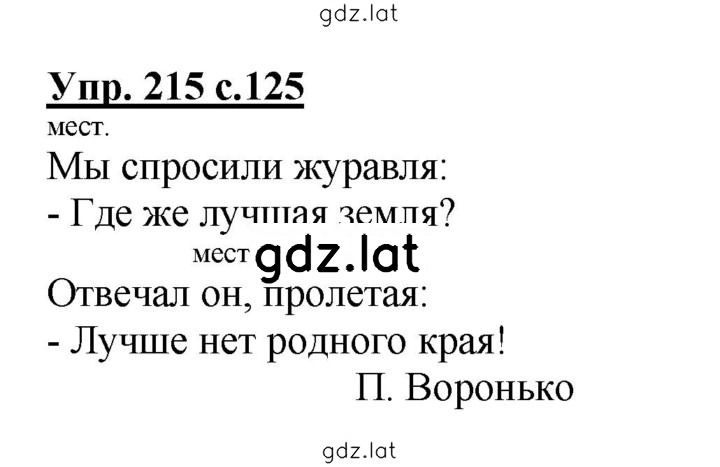 Решение задания № 215 — страница 1