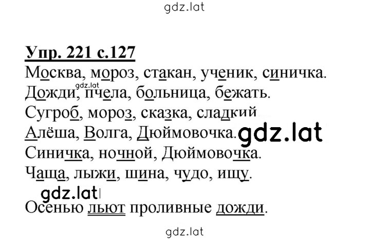 Решение задания № 221 — страница 1
