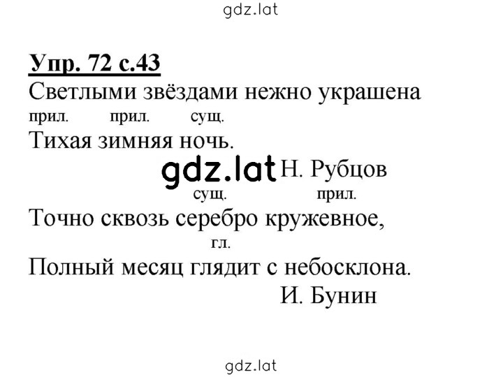 Решение задания № 72 — страница 1