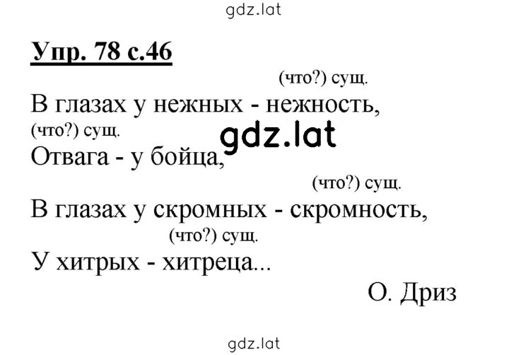 Решение задания № 78 — страница 1