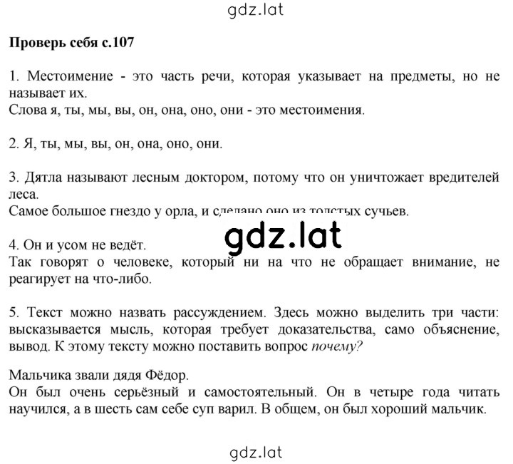 Решение задания № стр. 107 — страница 1