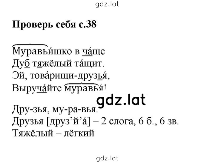 Решение задания № стр. 38 — страница 1