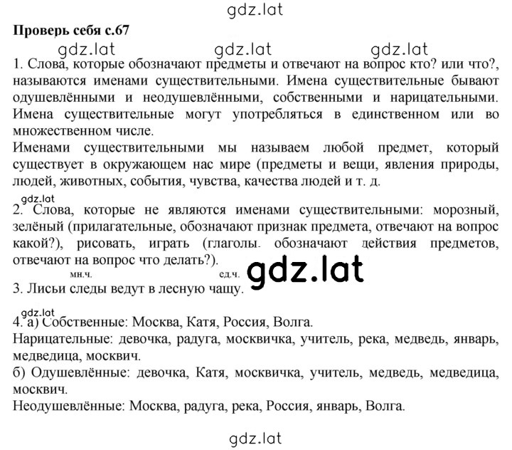 Решение задания № стр. 67 — страница 1