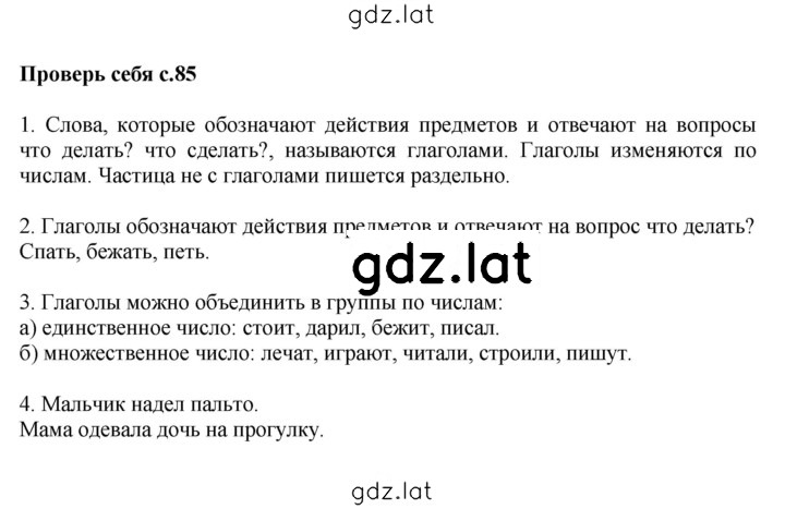 Решение задания № стр. 85 — страница 1