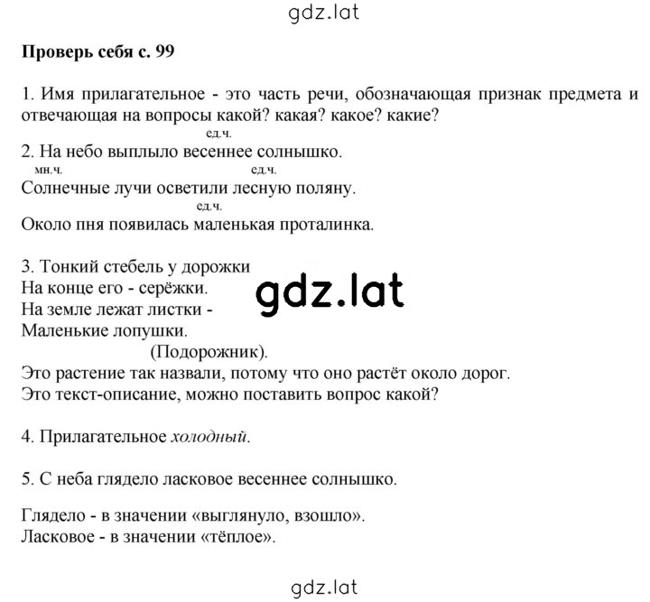 Решение задания № стр. 99 — страница 1