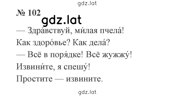 Решение задания № 102 — страница 1