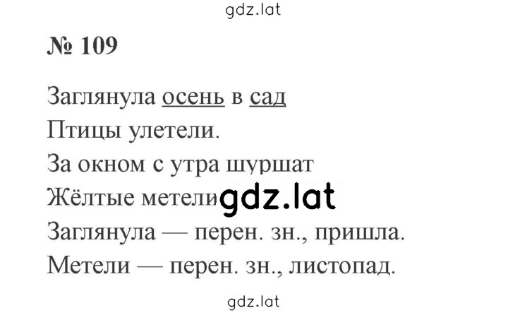Решение задания № 109 — страница 1