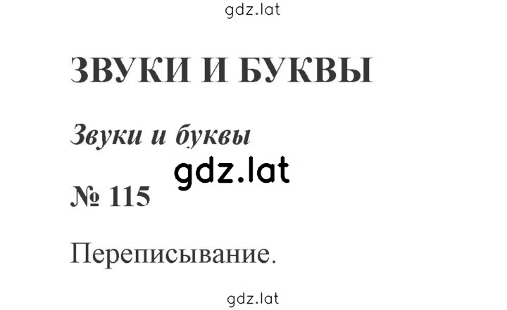 Решение задания № 115 — страница 1