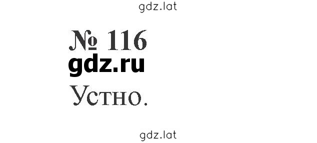 Решение задания № 116 — страница 1