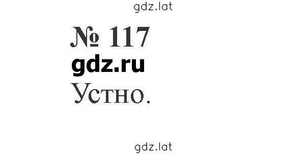 Решение задания № 117 — страница 1